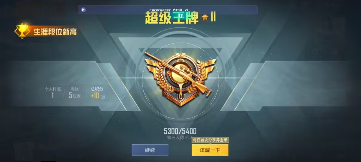 和平精英先行者透视直装 - 和平精英超级兵辅助辅助预览图